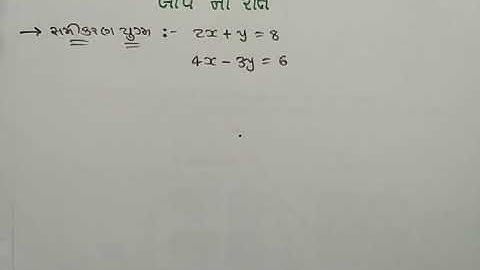 લોપ ની રીત (Elimination Method) સરળ રીતે | Standard 10 Maths Chapter 3 દ્વિચલ સુરેખ સમીકરણયુગ્મ