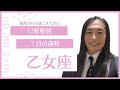 【乙女座♍️７月の運勢】ラブちゃん 12星座別 (切り抜き動画)love me do占い