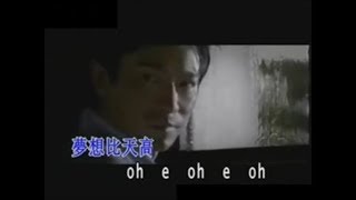 天比高  -  劉德華