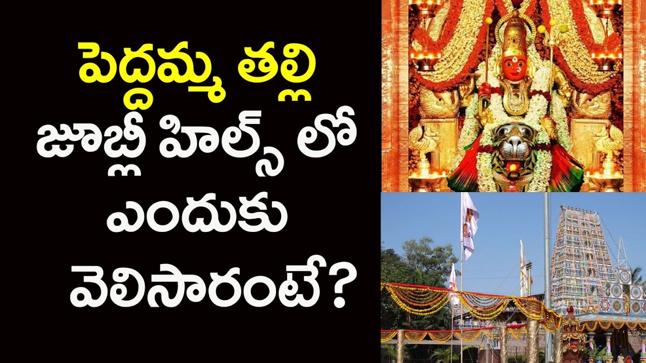 Significance And History Of Jubilee Hills Peddamma YouTube