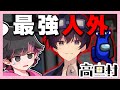 ふじみやって人外最強すぎじゃない?(霊界視点)【#AmongUs ねろちゃん切り抜き】
