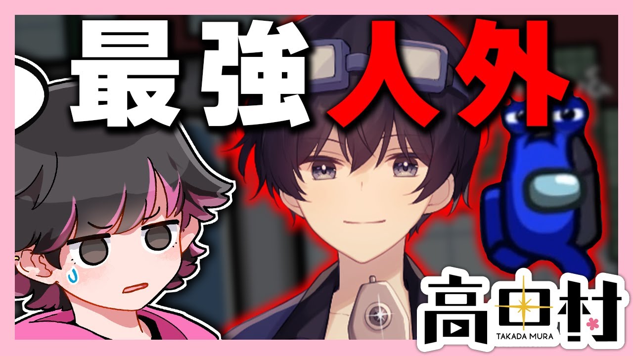 ふじみやって人外最強すぎじゃない？（霊界視点）【#AmongUs ねろちゃん切り抜き】