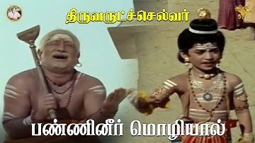 Panniner Mozhiyaal Full Video Song l Thiruvarutchelvar l Sivaji Ganesan l Gemini Ganesan l Savitri