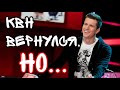 КВН вернулся! с потерями...Что ПРОИЗОШЛО?!