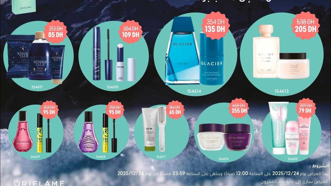 عرض راااائع مع نهاية السنة أوريفلام كتعطيكم تخفيض 15 ٪ إضافي 👆🏻🔴 التسجيل عبر الواتساب 0600470640