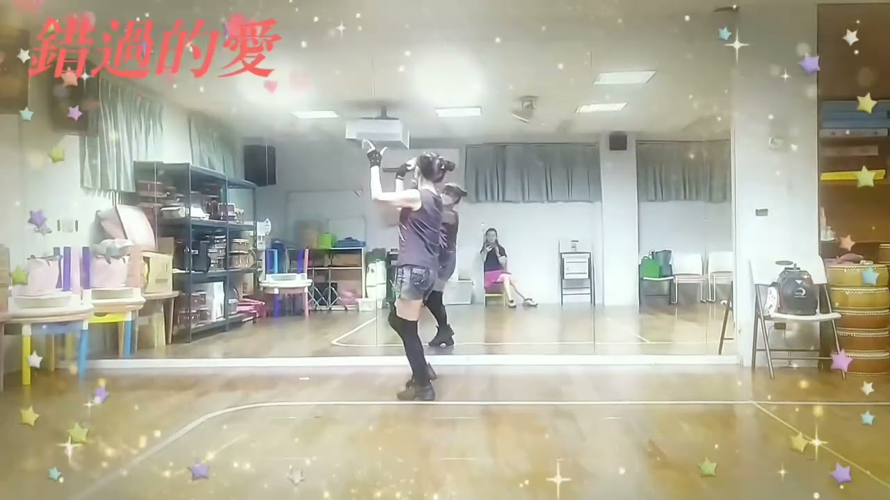 錯過的愛～教學示範：蔡麗蓉老師@安南史博館舞蹈班（和順教室）