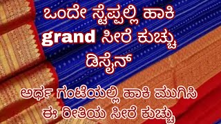 Grand saree kuchu design @SoujanyaMCreations #tassels #trending #youtuber #saree #new #kuchulu 