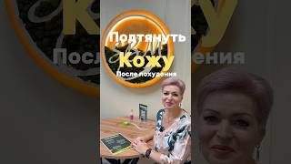 Подтянуть кожу без операции в Крыму