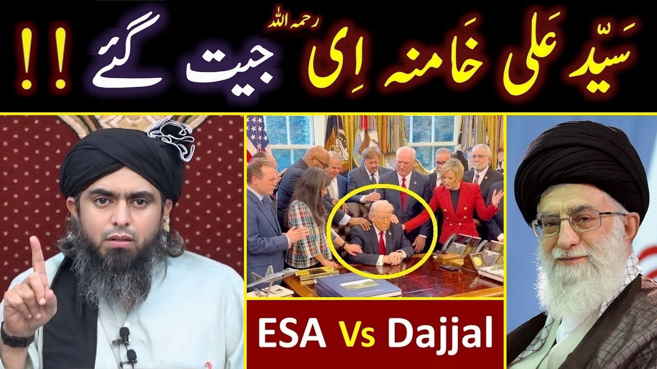 ❤️ Hazrat ESA علیہ السلام Vs Dajjal 🔥 IRAN & Sayed Khamenei رحمہ اللہ Vs Israel 🔥 Engr. Muhammad Ali