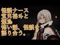宜月裕斗さんと怖い話、怪談を語る！【怖い話・怪談】