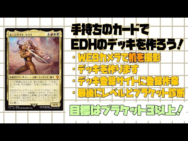 MTG/ 統率者/Commander/EDH/コマンダー】第20回）手持ちでデッキ作成