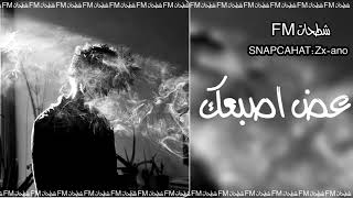 اغاني عراقية ارشيف _| عض اصبعك هذا دمعك _شقد حكيت وسمعتك _| نسخة مميزة