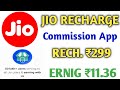 Jio Recharge Commission App 2024 || Jio Recharge Pe 20% Commission | Jio best Recharge Commission