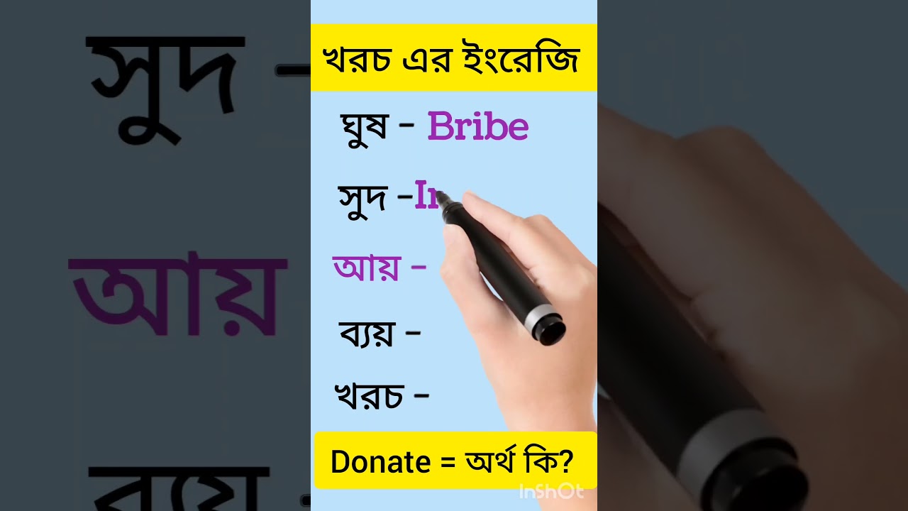 bribe means English vocabulary 