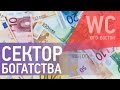 Фен Шуй дома и квартиры. Как активизировать зону Богатства и привлечь энергию денег. Все по Фен Шуй