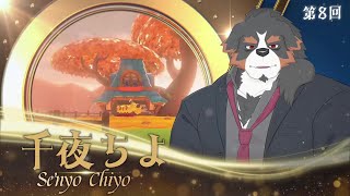 【マリカ大会】マリカ歴30年の実力を見守る配信！in夏凪杯【Vtuber/千夜ちよ】