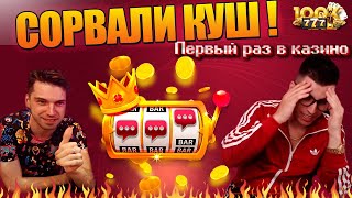 #стрим ЗАНОС КАЗИНО X1000 🔥 | РОЗЫГРЫШ ДЕНЕГ