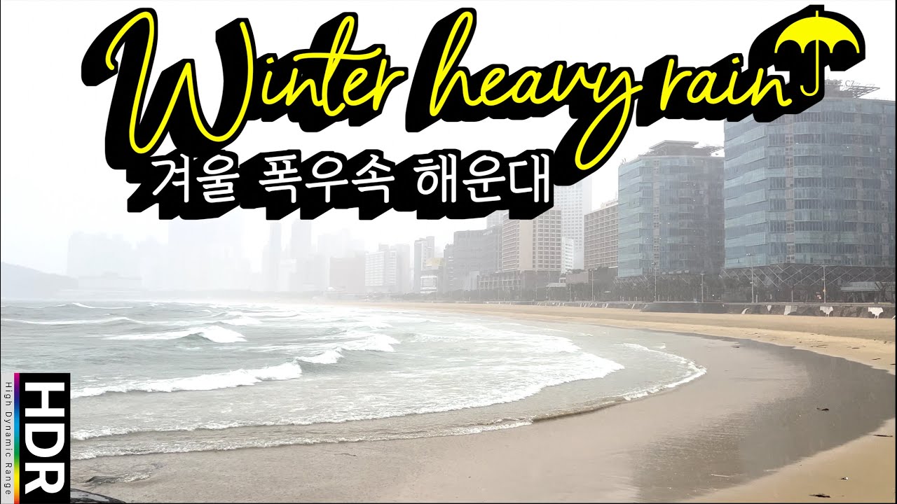 [4K HDR] Busan Walking Tour - ☂︎ Walking on Haeundae Beach in heavy rain in winter 🇰🇷 South Korea
