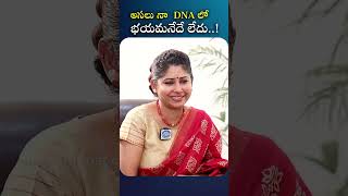 అసల న Dna ల భయమనద లద..