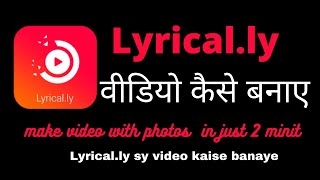 Lyrical.ly main video kaise banaye | How to make video in lyrical.ly [URDU/HINDI] full tutorial screenshot 4