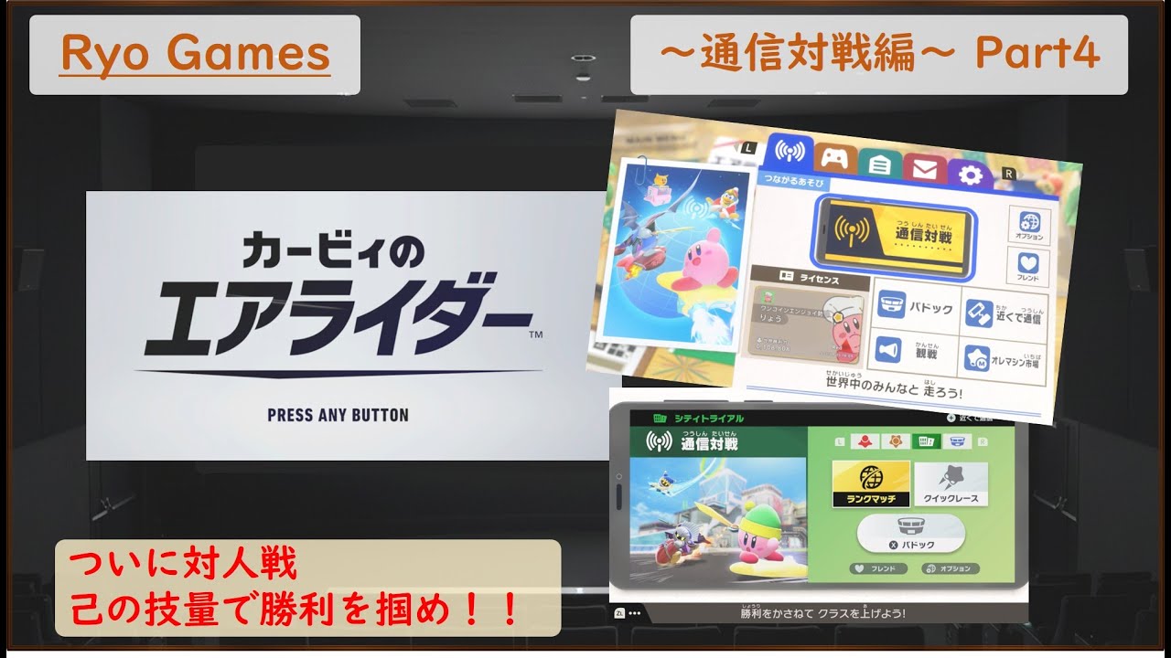 カービィのエアライダー実況 Part28　～Ryo Games～