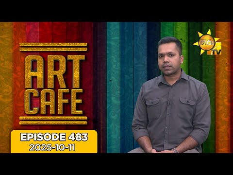 Hiru TV Art Cafe l EP 483 | 2025-10-11 | Hiru TV
