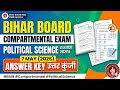 Bihar Board 12th Compartmental Political Science Answer Key 2026 | 7 May राजनीति शास्त्र All Set
