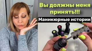 Влог: Маникюрные истории. Клиенты психуют. Ногтевые покупки