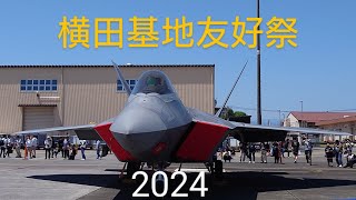 横田基地友好祭２０２４．５．１8