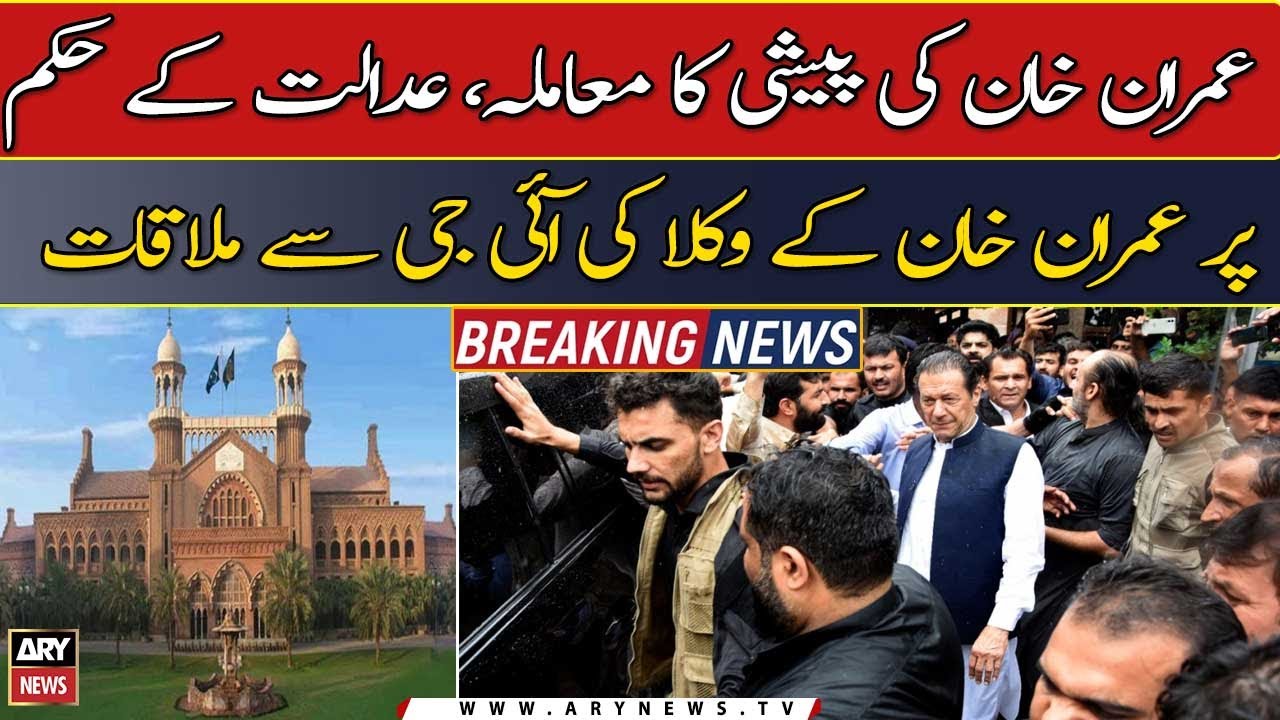 Imran Khan security concerns, lawyers of Imran Khan meet IG Punjab
