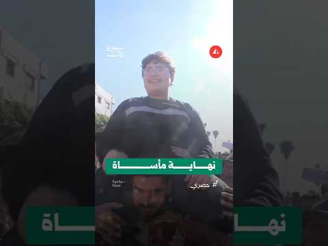 الطفل محمد حيدر يعود سالماً إلى اللاذقية
