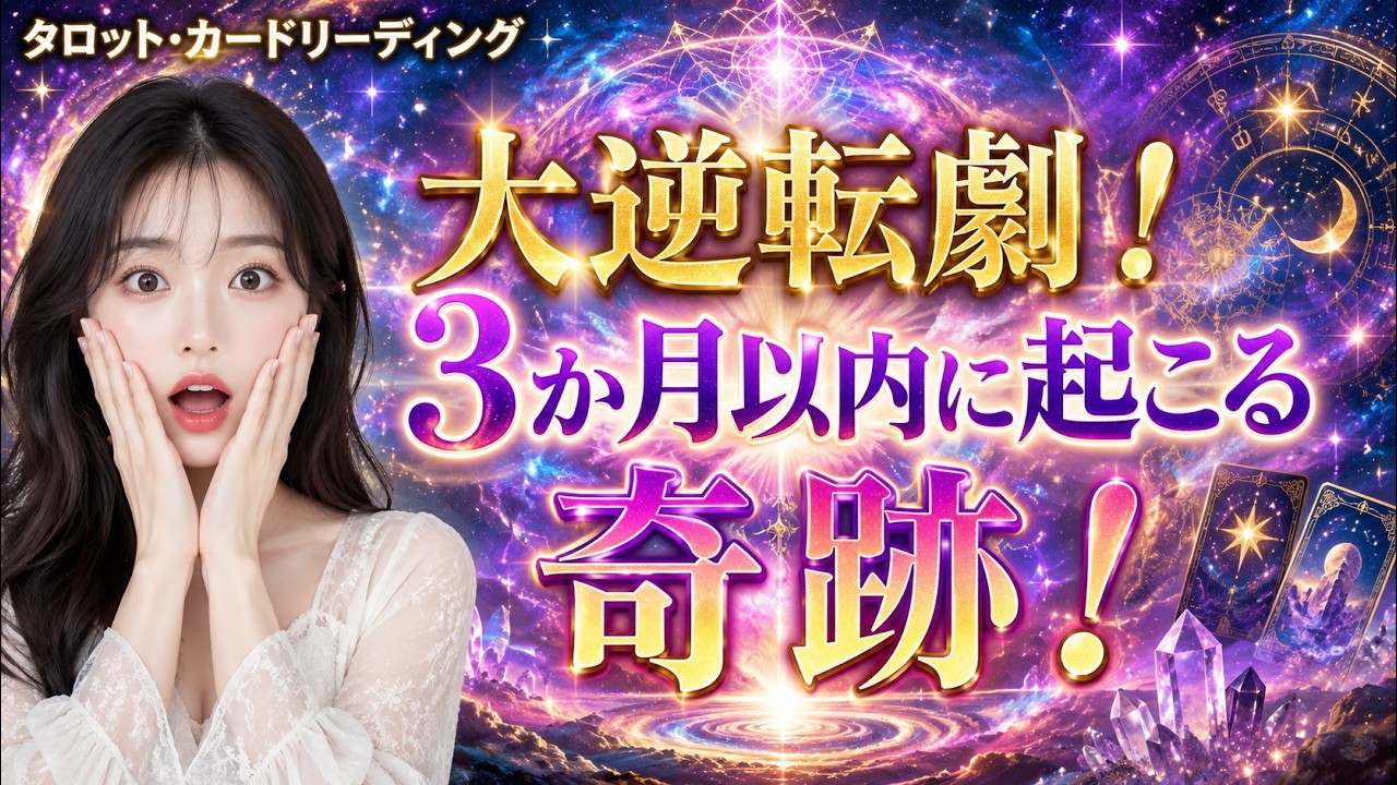 ꕥ*ꕥ様 ♦️運命の輪！大金運✨人生大逆転！極上ラピスラズリ✨龍神様が起こすあり カードリーディング】大逆転劇！3か月以内に起こる奇跡！ - YouTube