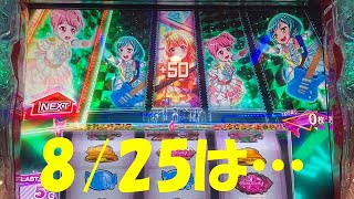 【L バンドリ！】今日のディスク 95枚目 ~8/25はリサ姉の誕生日~