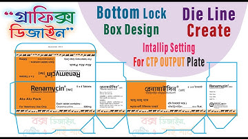 Bottom Lock Box Design |  বক্স ডিজাইন ও সেটিং | Die Mark Layout | প্রিন্টিং প্রেস ডিজাইন | Tutorial