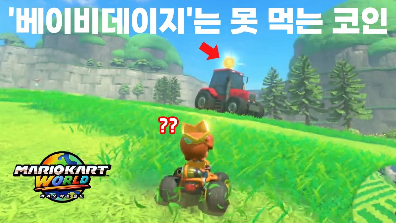 🚙 사실 잘만 먹더라 【마리오 카트 월드】#14