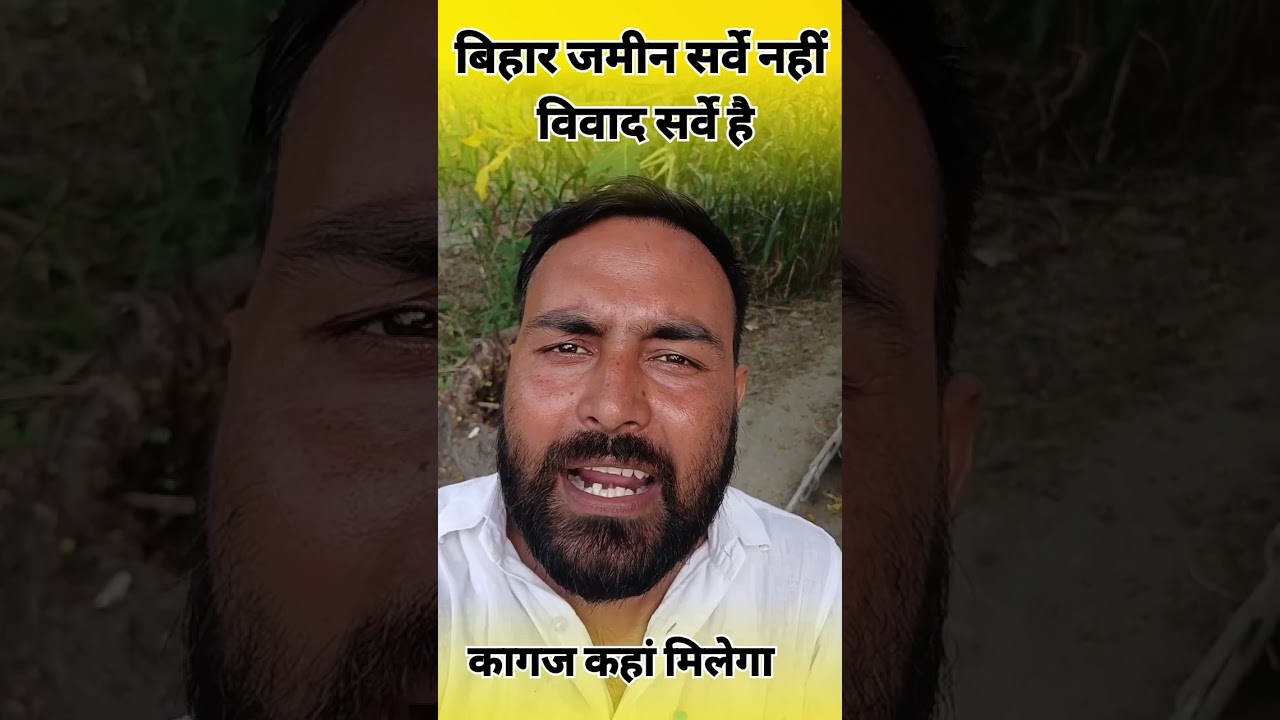 Bihar land survey 🤫💥?