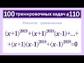 100 тренировочных задач #110