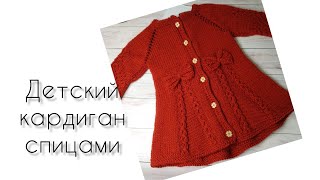 картинка: #детскийКардиган Экспресс МК кардигана для девочки. Подробный разбор+МК узора и прибавок.