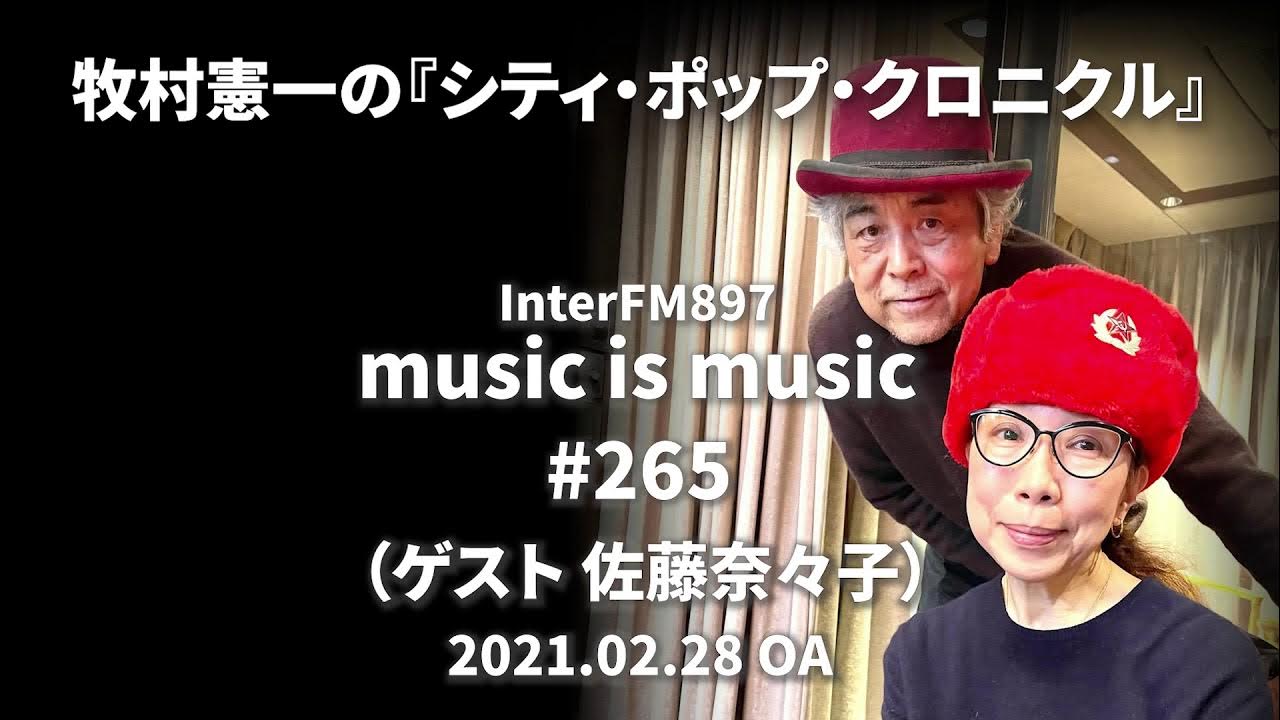 Music Is Music 265 ゲスト 佐藤奈々子 Youtube