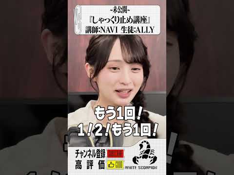 【ホワスピのトゲチュー！】NAVI先生のスパルタしゃっくり止め講座【未公開】