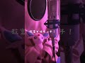 新人歌い手の本性...【男の子の目的は何?/HoneyWorks】【あまくん】【替え歌】#shorts #歌ってみた#新人歌い手