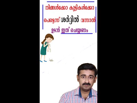 ന ങ ങൾക ക ക ട ട കൾക ക പ ട ട ന ന ശർദ ദ ൽ വന ന ൽ ഉടൻ ഇത ച യ യണ Short Vomiting Home Remedies