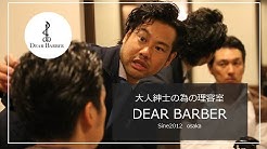 Dear Barber 上本町本店 Youtube