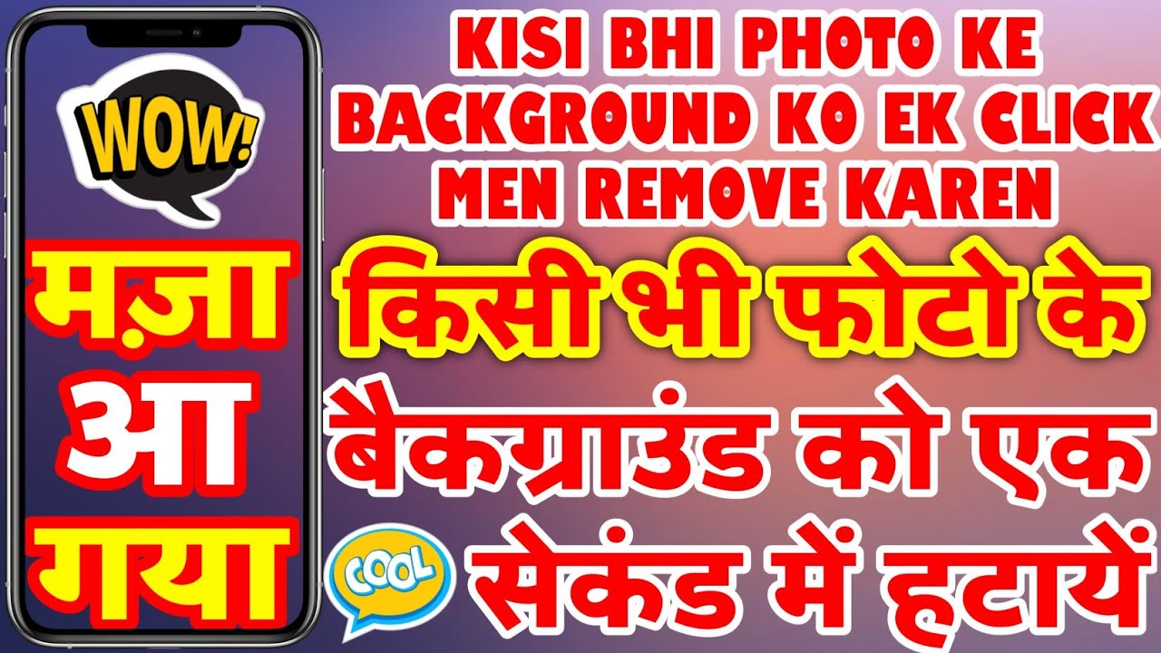 How To Remove Background In Mobile | Photo Background Ko Hatay || Photo Se background Kaise Hataye