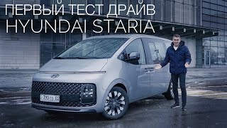 видео: Hyundai Staria. Минивэн, который всех победит картинка: Hyundai Staria. Минивэн, который всех победит