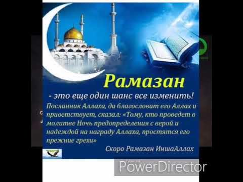 Шахри рамадан. Текст рамазан иу. Текст рамазан иу. Текст рамазан иу. Текст рамазан иу.
