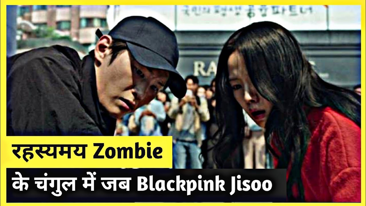 Newtopia movie explain in hindi (2025)|Blackpink's jisoo|Movie explain in urdu|
