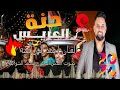 حنة عريس الفنان احمد الدرايسه اخراج صوت القدس محمد الشوابكه           