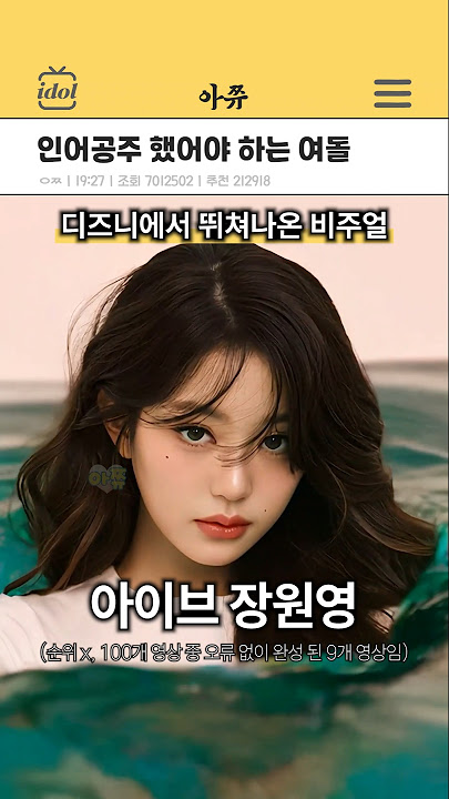 인어공주 캐스팅 되었어야 하는 여자아이돌 #kpop #shorts