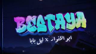 Abo El Anwar X Lil Baba - Bestaya (Official Lyric Video) | اغنية بيستايه ل ابو الانوار و ليل بابا